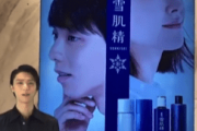 AR羽生くん「銀座三越 雪肌精 壁の動画前でお話してくれる」