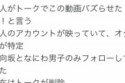 【炎上】日向坂46齊藤京子さん、Tiktokで裏アカが映り込む痛恨のミス→ジャニオタがバレるｗｗｗｗｗ