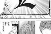【デスノート】L「キラ、私を殺してみろ！…どうやら殺せない人間もいるようだな」←これおかしくない？？？？？？