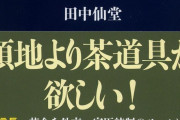 なんでも鑑定団で1200万円？！「千利休の書簡」秀吉との関係！切腹の謎が記載❓❓