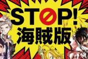 総務省が海賊版違法ダウンロード撲滅動画を公表。週刊少年ジャンプ作品と連携！！！