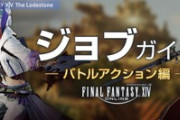 【FF14】新ジョブ「ヴァイパー」「ピクトマンサー」など7.0黄金のレガシー全21ジョブのスキル・仕様が記載されたジョブガイド7.0対応版が公開！