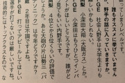 野球太郎「小深田は即戦力、誰がどう見てもいい」