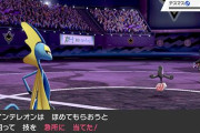 【ポケモン剣盾】「仲良し度で出るバトル中の演出」が苦手なんだけど俺だけ？