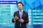 【画像あり】南原たつき社長が思う「貧乏から抜け出せない人の特徴１２選」がコチラｗｗｗｗｗｗｗ
