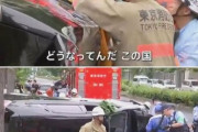 【悲報】国会前で死亡ひき逃げを起こし「どうなっているんだ、この国！」と叫んでいた男が不起訴に→批判殺到