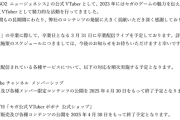 セガ公式VTuber、配信活動を終了