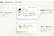 【何がいい？】次期マイナンバーカード　“新名称”公募へ