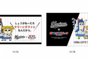 【野球】ロッテ「ポプテピピック」コラボグッズ受注販売へ  [爆笑ゴリラ★]