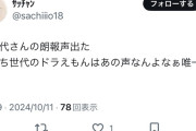 Twitter(現X)民さん、訃報を朗報と言ってしまう