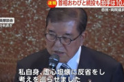 【悲報】石破「私は辞めません。続投します」　「ﾊﾟﾁ､､､ﾊﾟﾁ､､､」　10名程度しか拍手せず