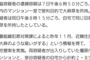 「大麻のような臭いがする」マンション近隣住民の通報で逮捕　奈良県