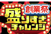 【速報】ローソン盛りすぎチャレンジのラインナップｗｗｗｗｗｗｗ