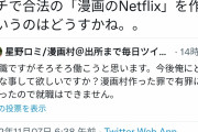 【悲報】ひろゆきさん、漫画村の星野ロミに「漫画版Netflix作れば？」と提案ｗｗｗｗｗｗ