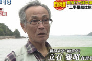 【琉球朝日放送】「辺野古埋立地は震度２で崩壊する」