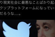 パヨク意気消沈　〜　Twitterジャパン、大量解雇とのことwwwwwwwwwwwwww