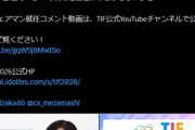 【闇深】地下アイドル「井上和←この方は何をされてる方なの？」ｗｗｗｗｗｗｗｗｗ
