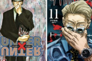 【悲報】呪術の作者、あまりにもハンターハンター が好きすぎるｗｗｗ