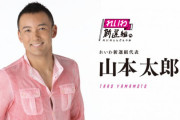 山本太郎「わたしが都知事になったら住みやすくなって今より人が集まりそう。これ問題ですよね」