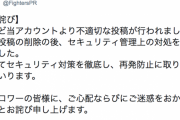 日ハム球団ツイッターが「不適切投稿」　削除→謝罪で「再発防止に取り組む」　内容は不明