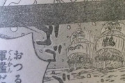 【ワンピース】ドフラミンゴさん、おつるの軍艦を見てビビり散らすｗｗｗｗｗｗｗｗｗｗｗｗｗｗｗｗ
