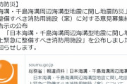 【切迫】千島・日本海溝の巨大地震と大津波「特別強化地域」指定を諮問