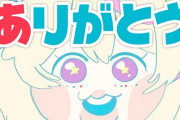 Vtuber 【尾丸ポルカ】日付変わる頃に感謝枠取るとツイートするも、お絵かき伝言ゲームに熱中し、2時半から感謝枠を開始。なお開始遅すぎるからと言う理由で周年のスパチャは読まず終わる
