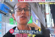 【画像】『めざまし8』のインタビューを受けた50代男性、闇が深すぎる