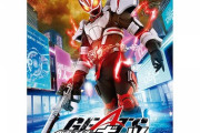 『仮面ライダーギーツ』主演は簡秀吉！主題歌アーティストは倖田來未と湘南乃風に決定