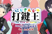 Vtuber 鈴木勝さん主催でにじさんじ打鍵王開催ｸﾙ――(ﾟ∀ﾟ)――!!でもこれでびに勝てそうなやつ他にいるか？
