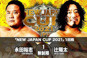 『NEW JAPAN CUP 2021』1回戦 永田裕志vs辻陽太【3.9岡山】