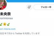 【元乃木坂】堀未央奈がTwitterを復活させる！！！