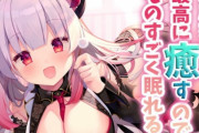 Vtuberさん、耳かきASMRで「1000万円」以上稼いでしまうｗｗｗｗ