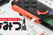 有料チュートリアルソフト『スイッチ2のひみつ展』別売の周辺機器と4Kテレビがないと完全クリアできないことが判明ｗｗｗｗ