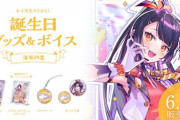 【にじさんじ】海妹四葉 誕生日グッズ＆ボイス販売決定！