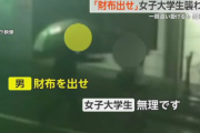 大阪で男が、逃げる女子大生を○○し財布を奪う事件発生。犯人は未だ捜査中の模様・・・ひどすぎんだろこれ・・・