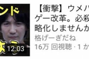 【正論】ウメハラ「格ゲーはコマンドを廃止するべき。初心者にはハードルが高すぎる」