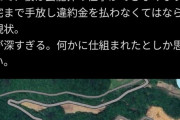 【悲報】国分太一さん、中国系のメガソーラー利権に嵌められただけだったwwww
