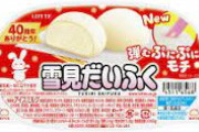 【速報】ガチでアイスの最高傑作、「雪見だいふく」か「ぴの」に絞られるｗｗｗ