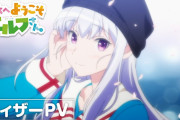 『日本へようこそエルフさん。』のTVアニメ化が決定ｗｗｗｗ