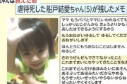 目黒虐待死事件　結愛ちゃんの母親の初公判　やせ細った娘に「見てはいけないものを見た」　夫の暴行は「知らなかった」