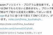 【悲報】暇空茜さんアカウントに鍵をかけてしまう…