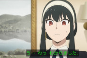 『SPY×FAMILY』視聴者「ヨルは快楽殺人鬼なので幸せになるべきじゃない」
