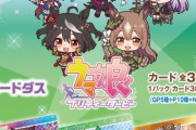 【ウマ娘】8/25発売予定の「カードダス　ウマ娘 プリティーダービー」、ラインナップが独特すぎる？