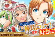 最新のなろう系主人公、水しか出ない神具『コップ』を授かって追放されてしまうｗｗｗｗｗ