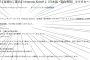 【朗報】ギロニキ、Switch2当選