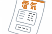 6月から電気代ガチで上がるっぽいけど、お前らどうやって節約するよ？