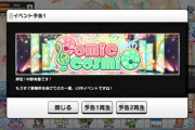 【デレステ】新曲「comic cosmic」報酬SR中野有香、SR久川颯！まゆ、ゆっこ、ちえちゃんの5人イベ！