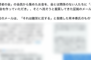 【悲報】日本保守党・百田代表「上念さんが資金を『流用』しようとした証拠メールがある！」上念氏「出せよ」百「じゃあ出す!」→結果ｗｗｗｗｗ