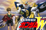 【アニメ】ガンダムWって見たほうがいいんか？
